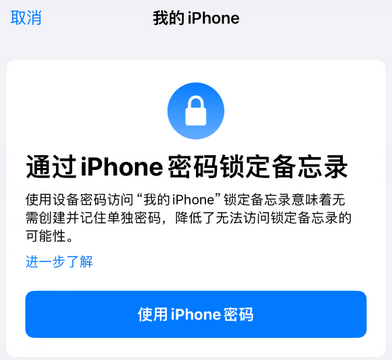 三都apple维修分享iPhone锁定备忘录的两种方式 