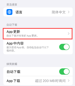 三都苹果15维修中心如何让iPhone15APP自动更新