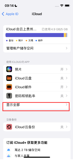 三都apple维修分享AppleMusic音乐库里出现了别人的歌单怎么办 